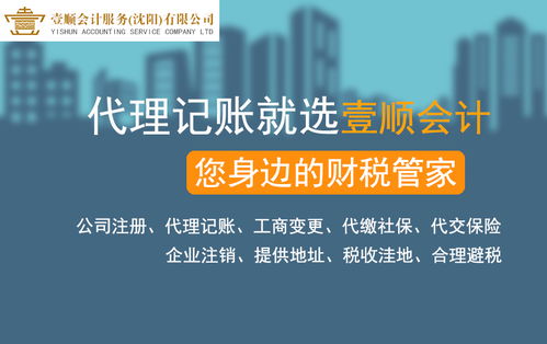 沈陽市工商代理