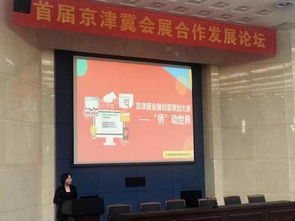 京津冀會展創(chuàng)意策劃大賽火熱進行中，共繪區(qū)域會展新藍圖