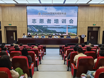 青春志愿行，服務(wù)譜新篇——我校順利召開2024年中國城市規(guī)劃年會志愿者培訓(xùn)大會